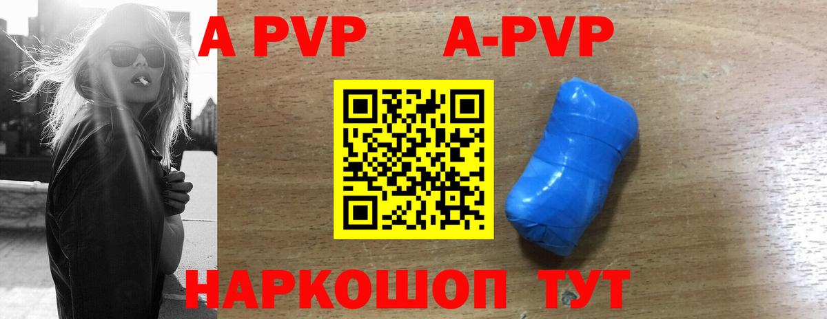 A PVP  APVP кристаллы  продажа наркотиков  Вход с VPN  A PVP Соль  Alpha PVP Crystall  Переславль-Залесский 