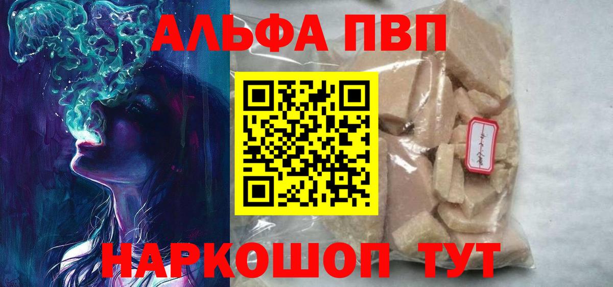 Alpha PVP мука  Alpha PVP  A-PVP кристаллы  Переславль-Залесский  A-PVP Crystall 