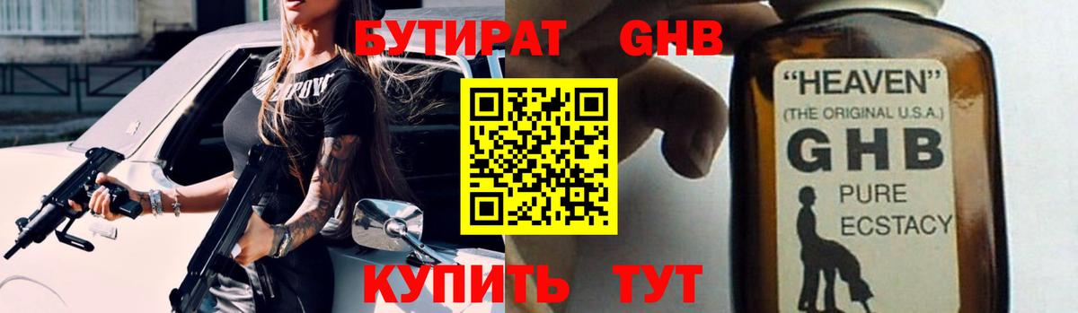 Бутират жидкий экстази  Вход с VPN  Бутират  Переславль-Залесский 