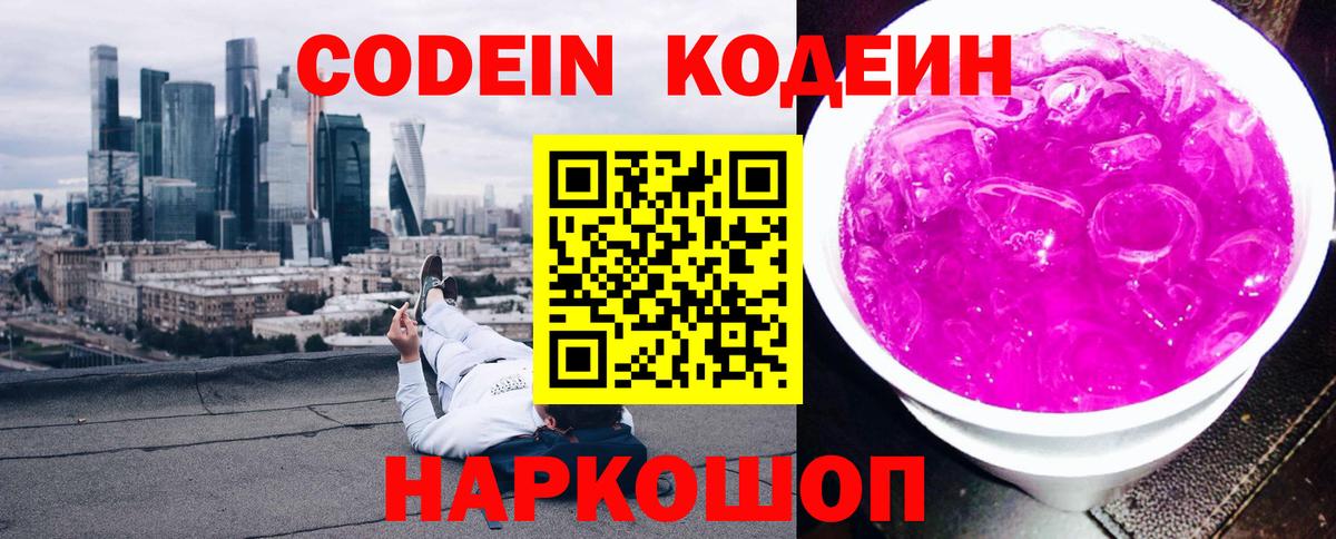 Переславль-Залесский  Кодеиновый сироп Lean напиток Lean (лин)  Вход с VPN  Кодеиновый сироп Lean Purple Drank 