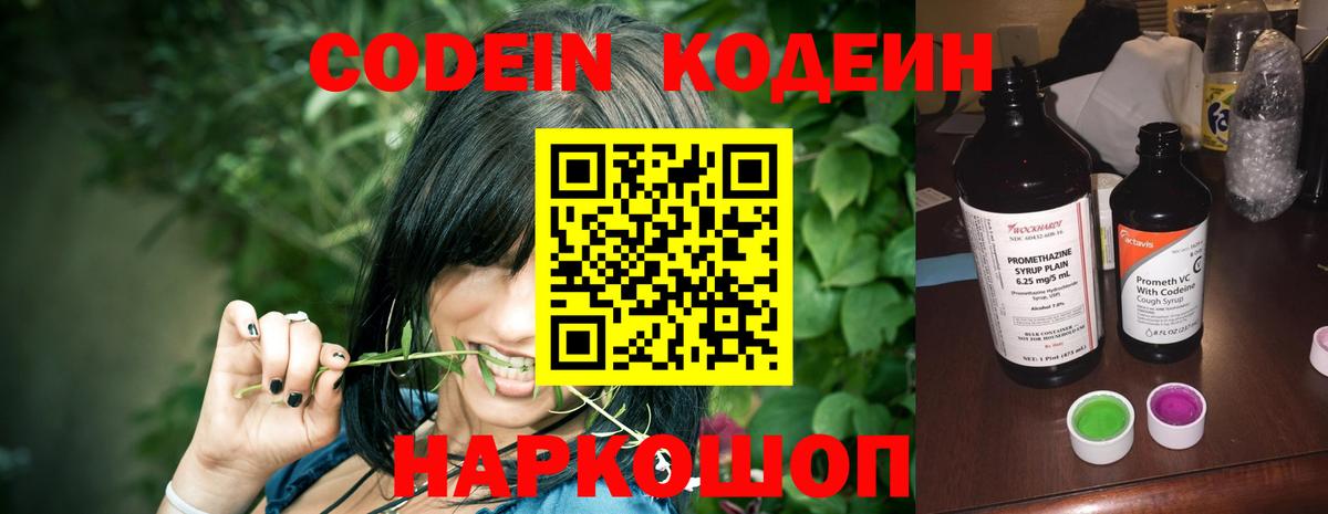 Кодеиновый сироп Lean напиток Lean (лин)  Переславль-Залесский  Кодеин напиток Lean (лин) 