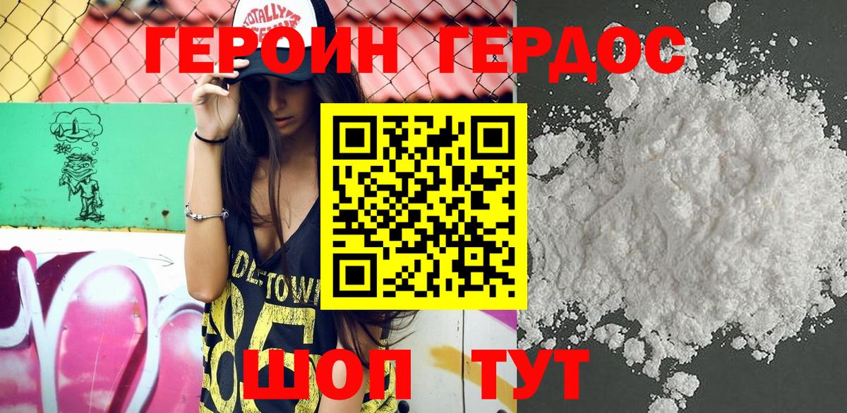 ГЕРОИН  Вход с VPN  Переславль-Залесский  ГЕРОИН белый 