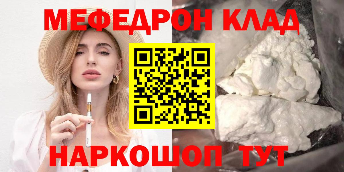 Меф мяу мяу  Переславль-Залесский