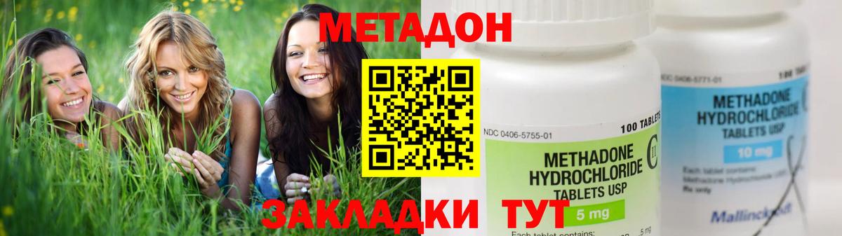 Метадон methadone  МЕТАДОН methadone  Вход с VPN  Переславль-Залесский 