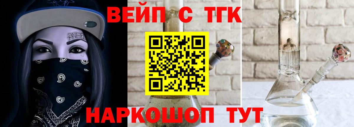 ТГК Wax  Дистиллят ТГК вейп  Вход с VPN  Переславль-Залесский 